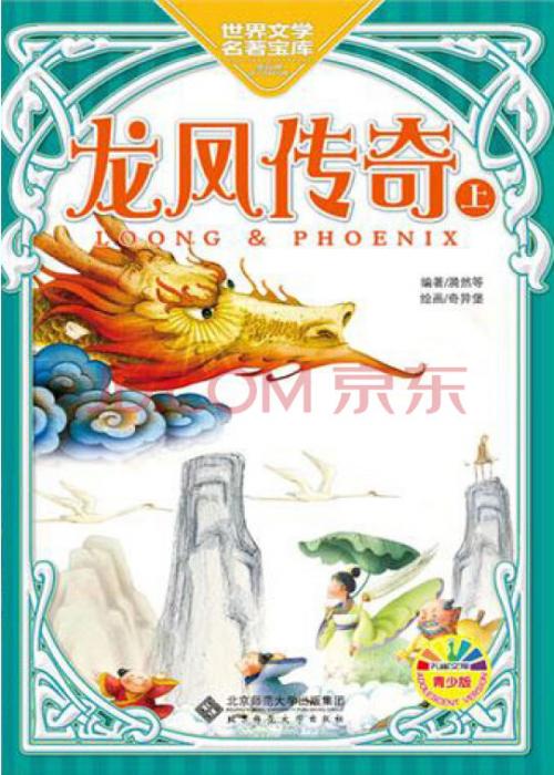 龙凤传奇