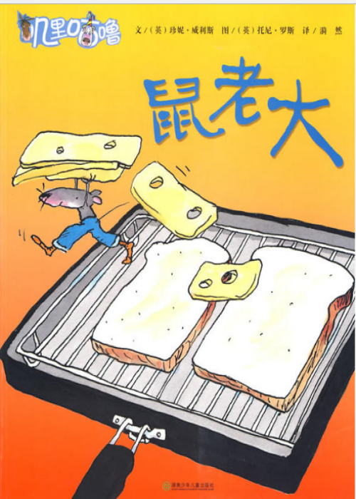 叽里咕噜幽默绘本