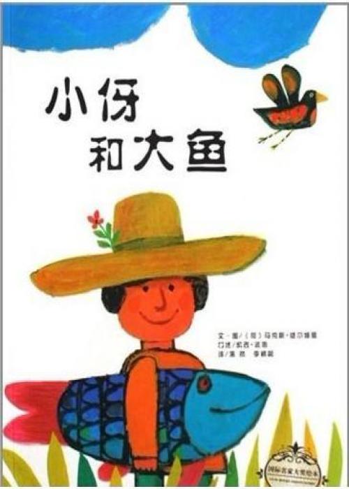 小伢和大鱼