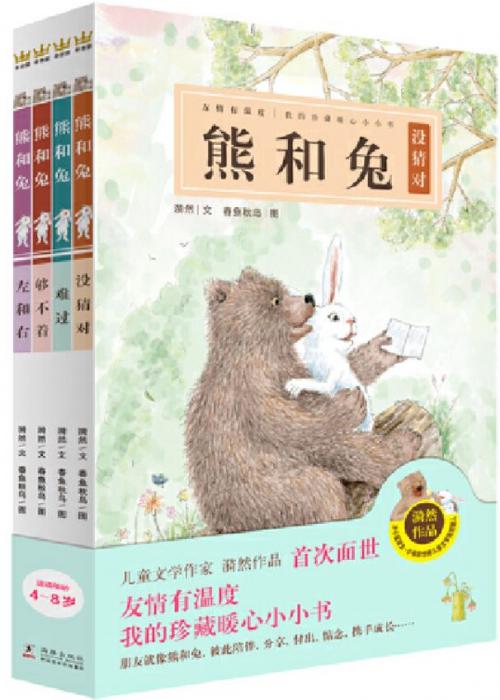 熊和兔