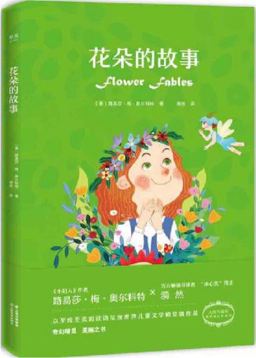 花朵的故事