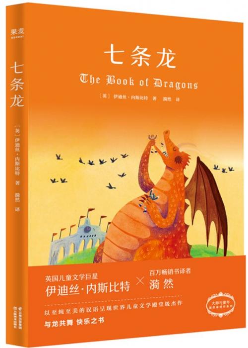 七条龙