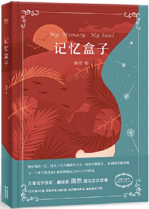 记忆盒子