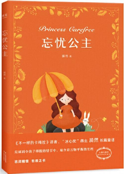 忘忧公主