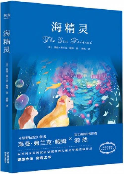海精灵