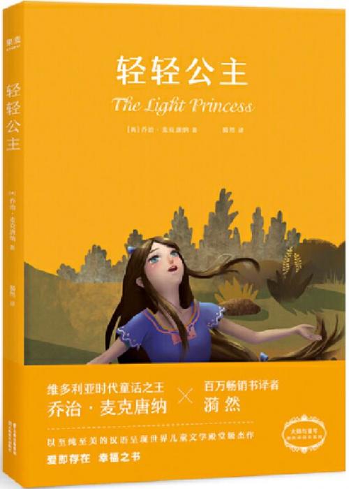 轻轻公主