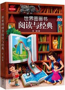 小书房世界儿童文学网