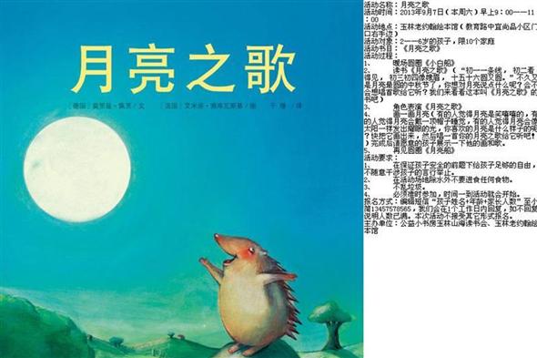 月亮之歌