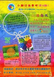 《走进春天》