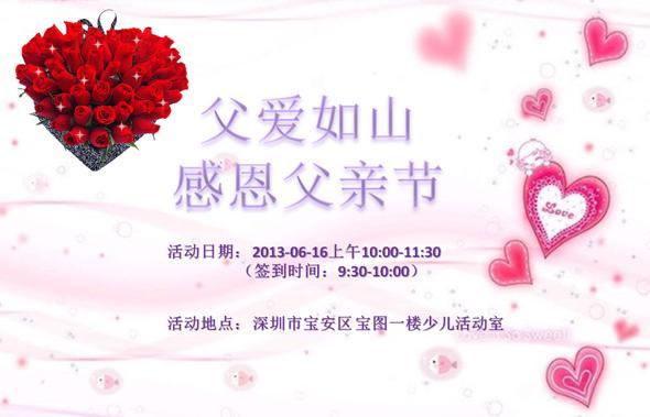 2013年6月16 宝图第五期读书会父爱如山,感恩父亲节亲子读书会开始报名喽！欢迎您的参与