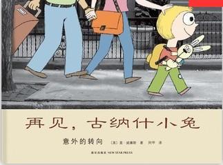 古纳什小兔主题故事会活动记录（20130817）