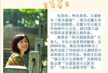 20150319彩虹花布吉站第38期“快乐阅读，轻松写作——著名儿童文学作家伍美珍校园行”