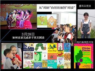 20150328彩虹花公益小书房布吉分站第39期“如何在家完成亲子英文绘本阅读”分享会
