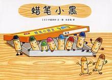 "蜡笔小黑"来了