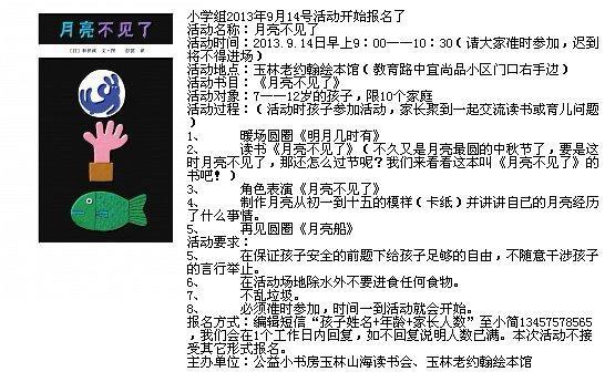 2013中秋读书——月亮不见了