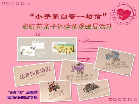 “小手亲自寄一封信”亲子参观邮局体验活动