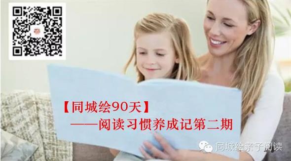 【同城绘90天】阅读习惯养成记第二期