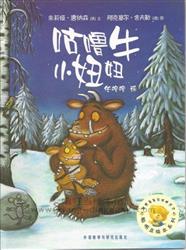 【活动预告】2014年11月15日第十五期爱心树幸福故事屋-《咕噜牛小妞妞》