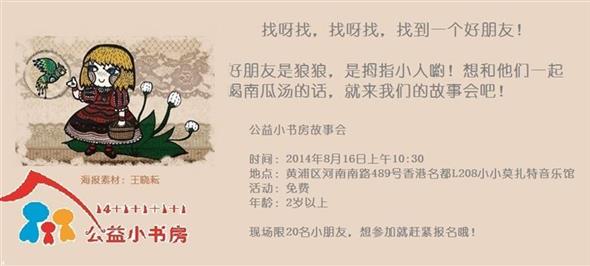 公益小书房8月16日音乐故事会