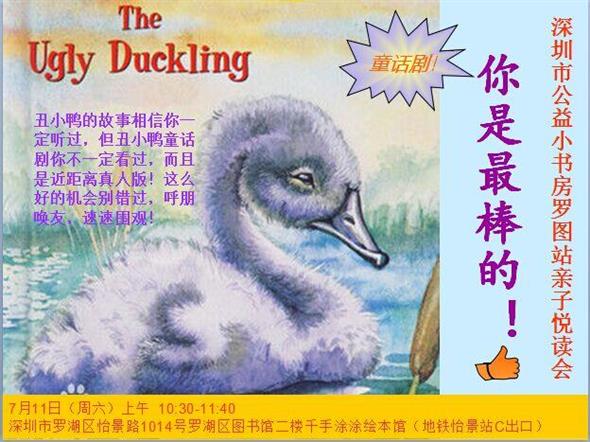 你是最棒的！——2015年7月11日彩虹花公益小书房罗图站英文亲子悦读会预告