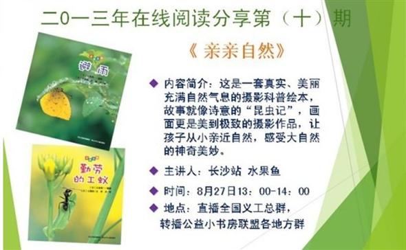 2013年第十次线上活动转播——《亲亲自然》