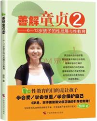 《男孩女孩不一样》《妈妈我从哪里来》