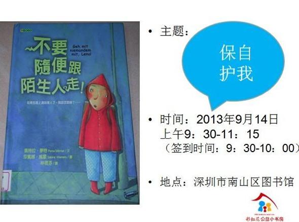 2013年9月14日南图——“自我保护”读书会开始报名啦！（报名截止啦！）