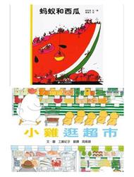蚂蚁和西瓜读书活动