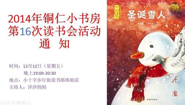 2014年铜仁小书房第16次读书会活动