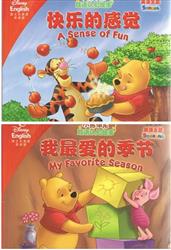 小熊维尼故事——感受自我，感受四季