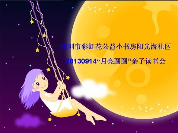 深圳市彩虹花公益小书房阳光海社区
