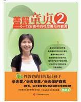 善解童贞之《男孩女孩不一样》《我从哪里来》