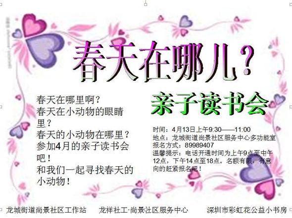 2014年4月13日龙岗尚景分站第2期亲子读书会活动