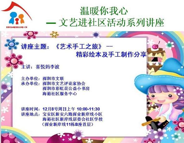 温暖你我心 — 文艺进社区活动系列讲座