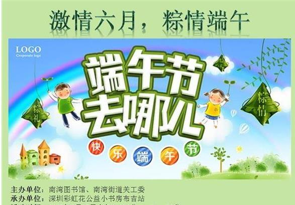 20150614彩虹花布吉站第40期——激情六月、粽情端午美食DIY ：粽飘香 