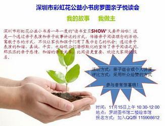 “我的故事，我做主” 罗图读书宝贝秀活动预告