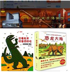 南京小书房5月31日“恐龙与绘本”阅读分享活动