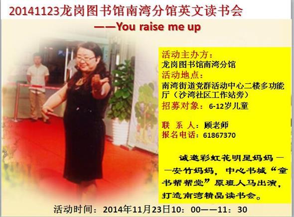 20141123龙岗图书馆南湾分馆第1期英文读书会——You raise me up