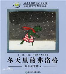 【活动预告】2014年11月08日第十四期幸福故事屋-冬天里的弗洛格