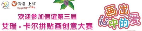 信谊第三届艾瑞·卡尔拼贴画比赛"画出心中的爱“ 彩虹花小书房花粉作品征集