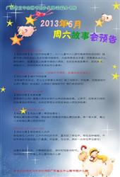 2013年6月份省图活动预告