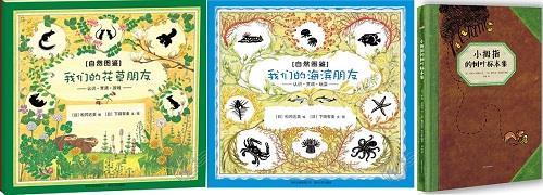  “和大自然交朋友”系列科普读书会