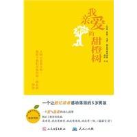 2010年 11月20日周六上午 父母读书会---《我亲爱的甜橙树》by常曦妈