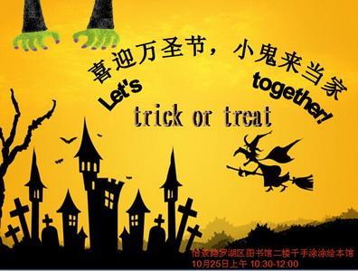 Trick or treat--罗图英文亲子读书会“喜迎万圣节”