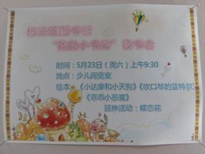 2015年5月23日日平凉馆“我的小书房”读书会