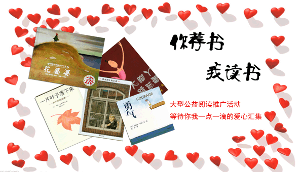 你荐书，我读书