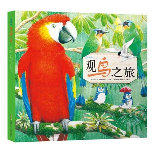蓝色乐团观鸟之旅(套装共3册)