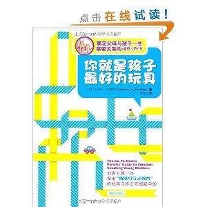 你就是孩子最好的玩具
