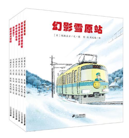 开车出发 故事列车系列（全6册）