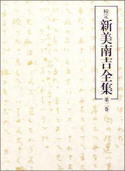 校定　新美南吉全集　第２巻　童話?小説II